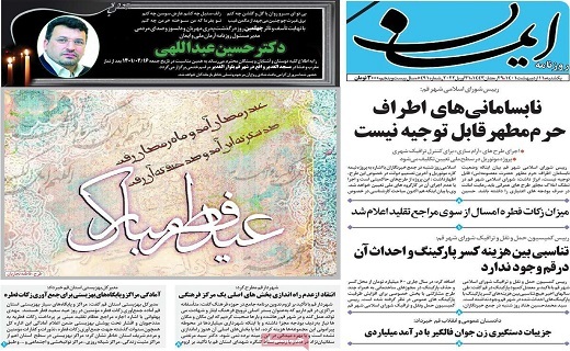 روزنامه ایمان