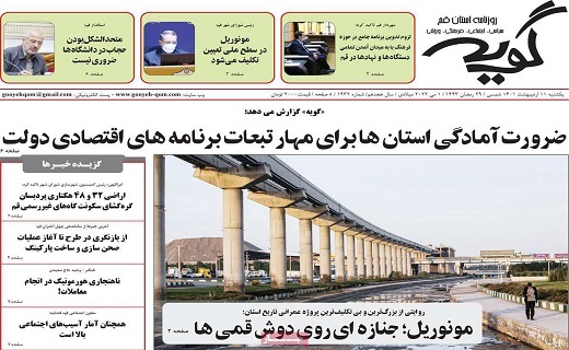 روزنامه گویه