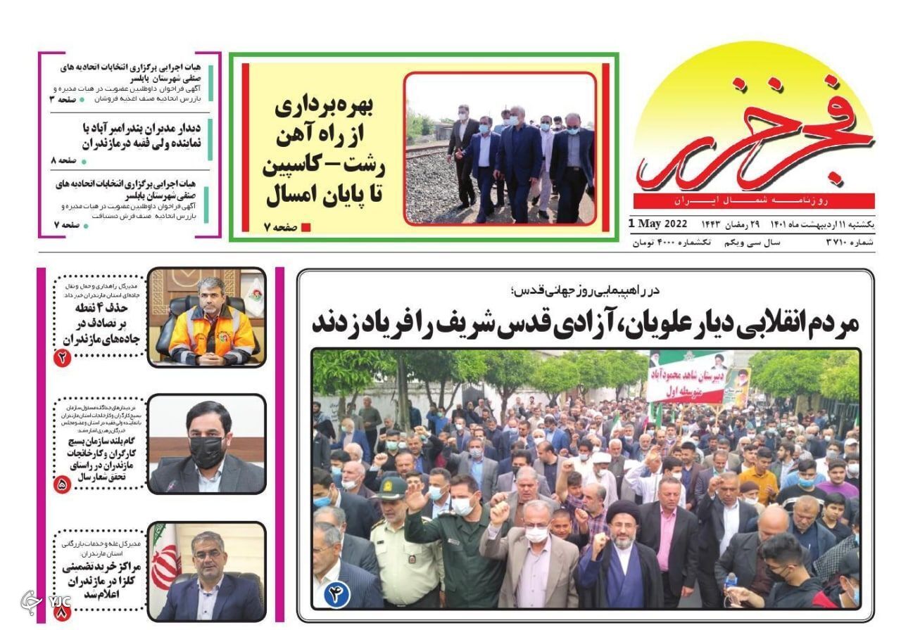 صفحه نخست روزنامه&zwnj;های مازندران &ndash; یکشنبه ۱۱ اردیبهشت ماه