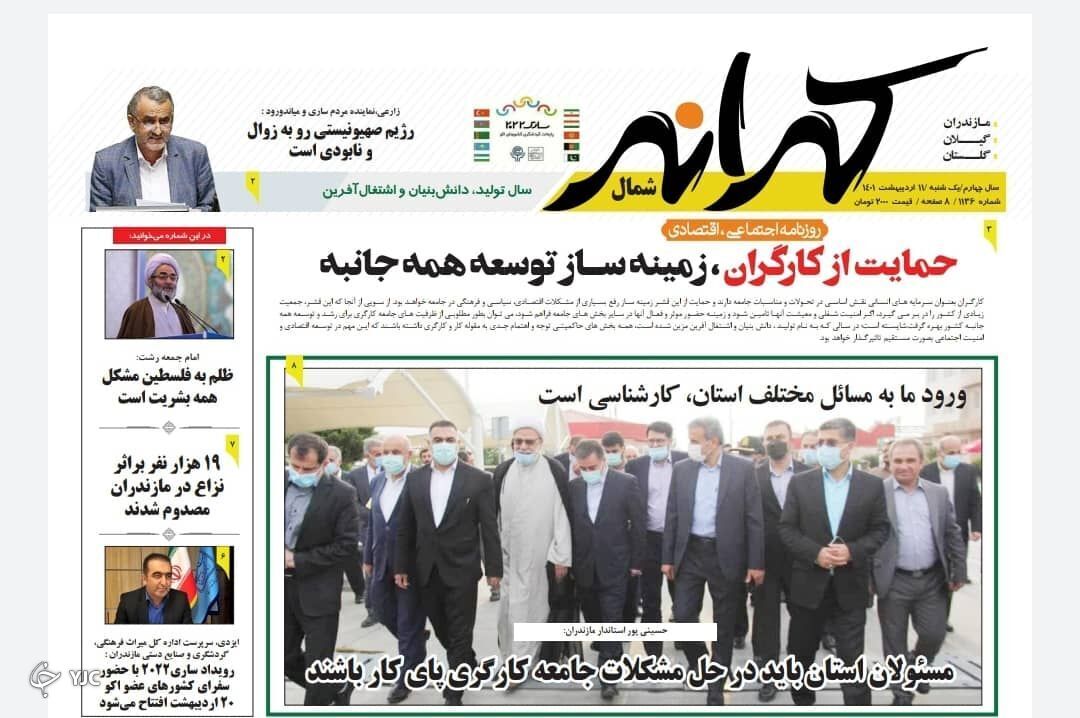 صفحه نخست روزنامه&zwnj;های مازندران &ndash; یکشنبه ۱۱ اردیبهشت ماه