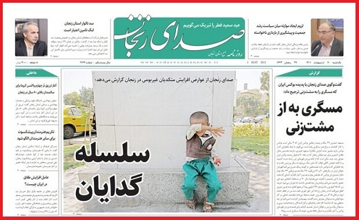 صدای زنجان