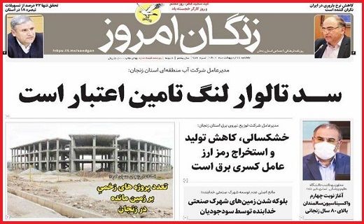 زنگان امروز