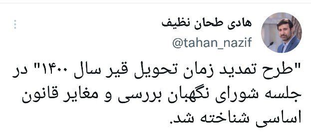 طرح تمدید زمان تحویل قیر سال ۱۴۰۰ مغایر قانون اساسی شناخته شد طرح تمدید زمان تحویل قیر سال ۱۴۰۰ مغایر قانون اساسی شناخته شد