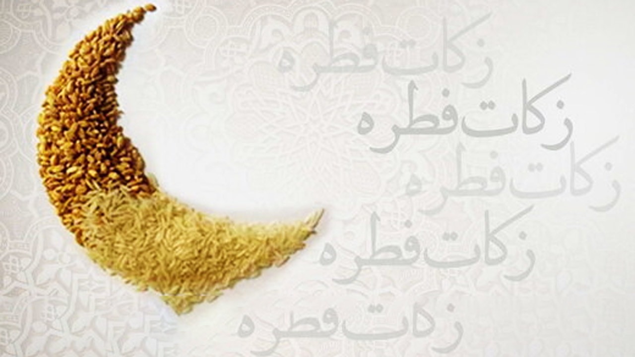 روش پرداخت فطریه برای بهزیستی + فیلم