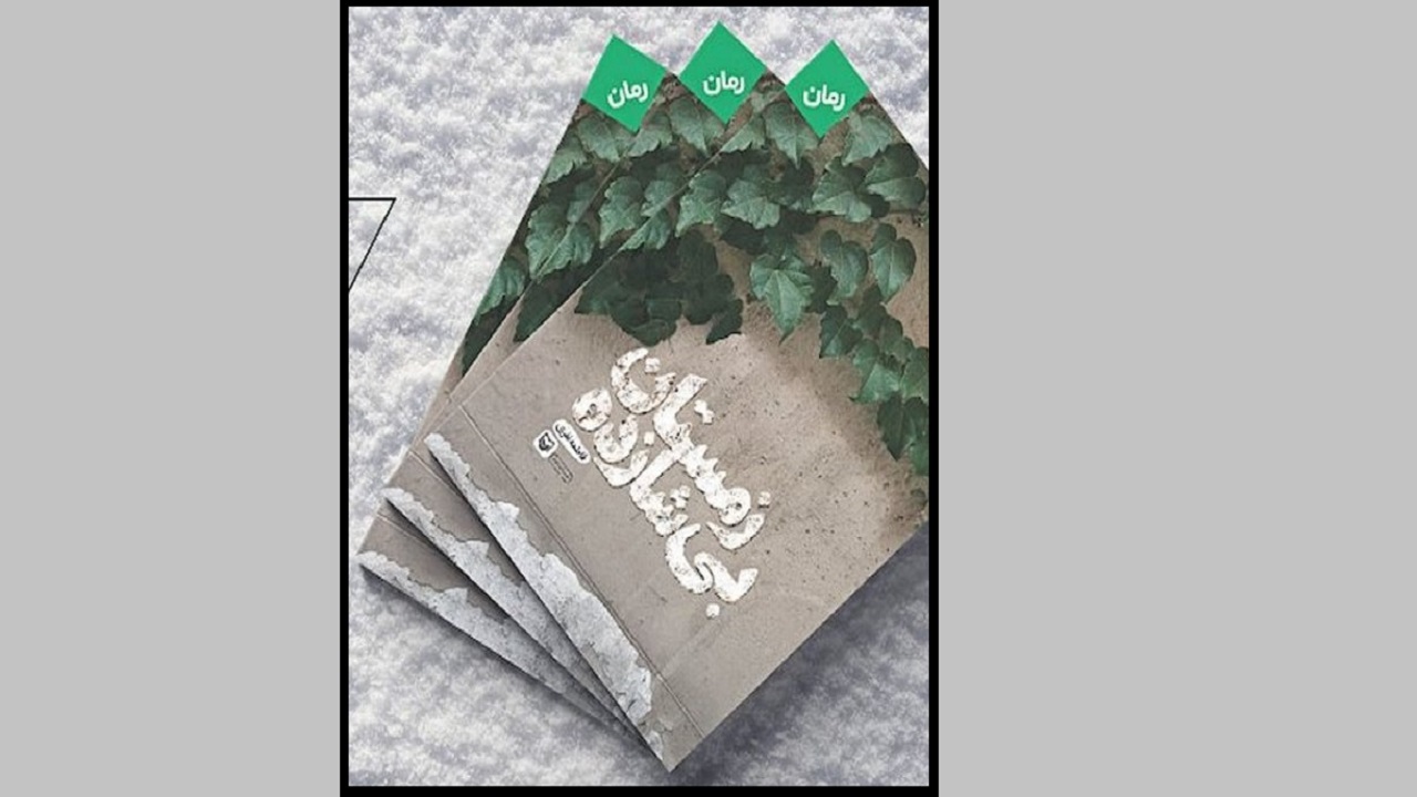 «زمستان بی شازده»؛ روایتگر نقش نوجوانان در انقلاب