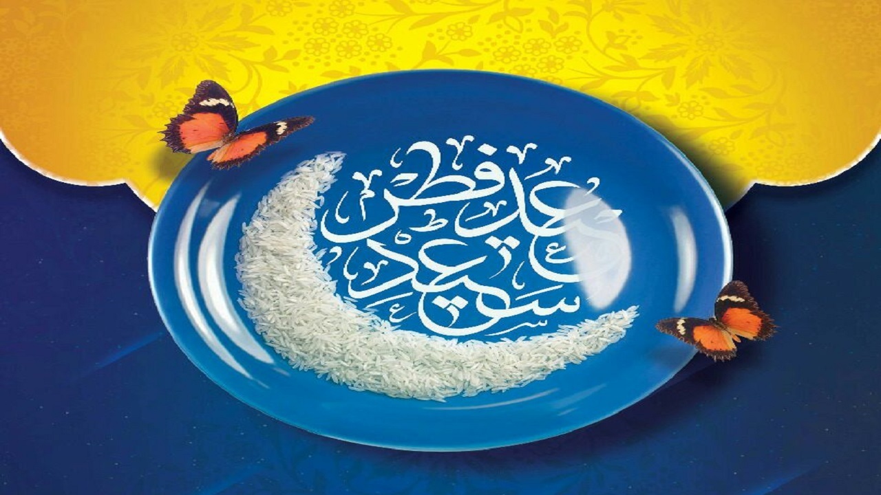 تدارک ویژه شبکه اشراق برای عید سعید فطر