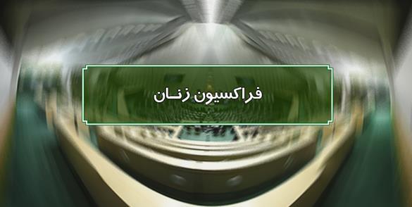 افزایش حق بیمه باعث خروج زنان خانه دار از پوشش بیمه شده است
