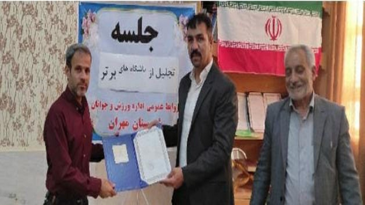 تجلیل از باشگاه‌های برتر ورزشی مهران