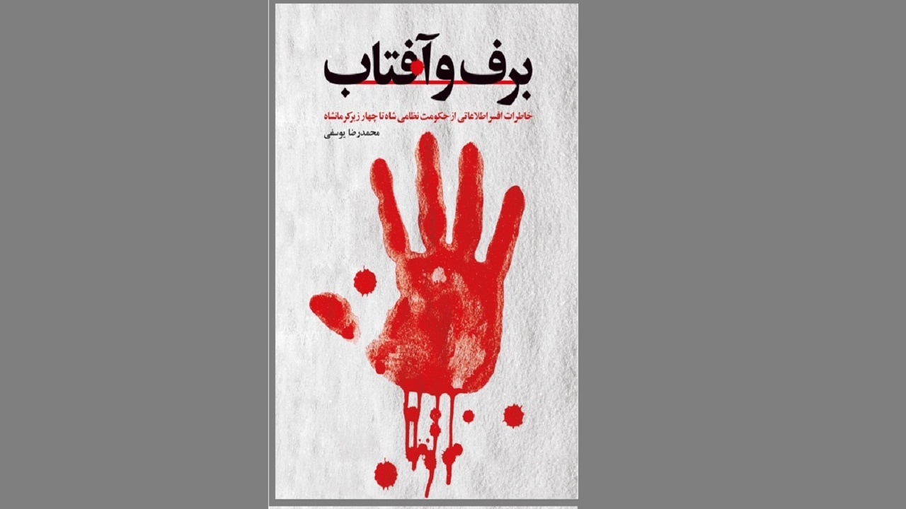 «برف و آفتاب»؛ روایتی از دوران انقلاب و جنگ تحمیلی