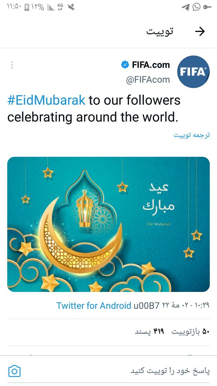 تبریک فیفا تبریک فیفا