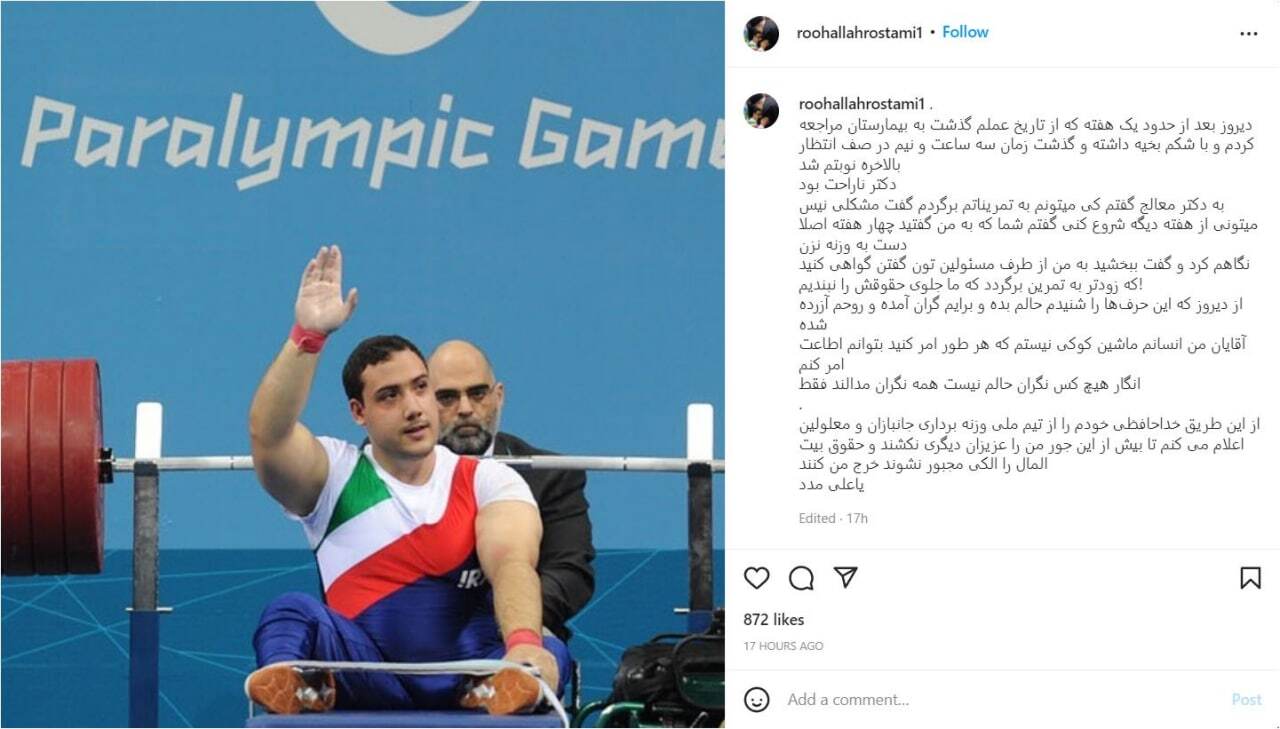کنایه رستمی به مسئولان در روز خداحافظی از تیم ملی پاراوزنهبرداری کنایه رستمی به مسئولان در روز خداحافظی از تیم ملی پاراوزنهبرداری