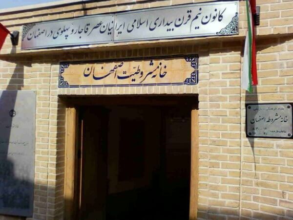 هفته اصفهان، پاسداشت مفاخر و مشاهیری در قامت نصف جهان