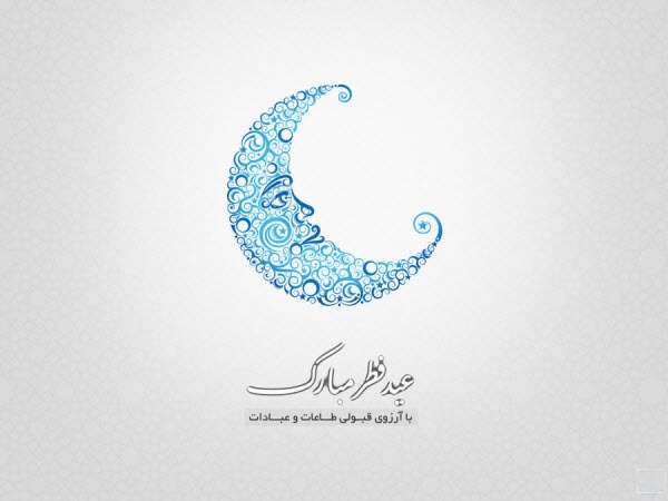 عکس عید فطر