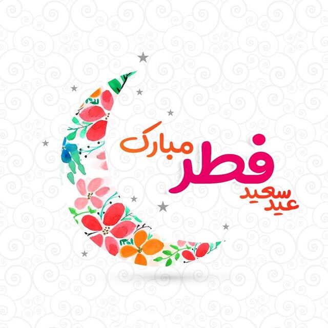 عکس عید فطر