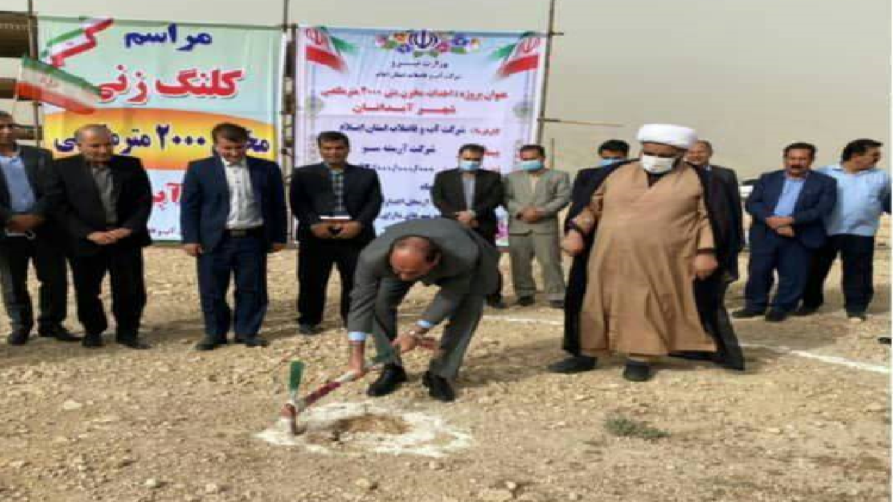 کلنگ احداث مخزن بتنی ۲۰۰۰ متر مکعبی شهر آبدانان به زمین زده شد