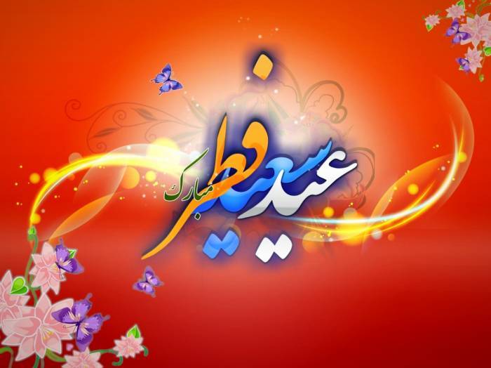 عید فطر پاداش روزه داری مسلمانان