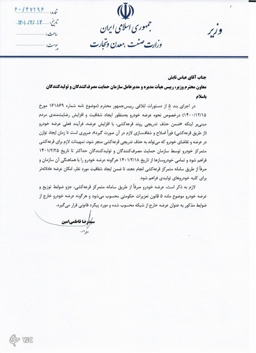 تمامی خودروسازان ملزم به برگزاری قرعه کشی شدند/ پای خودروسازان خصوصی هم به سیستم قرعه کشی خودرو باز شد