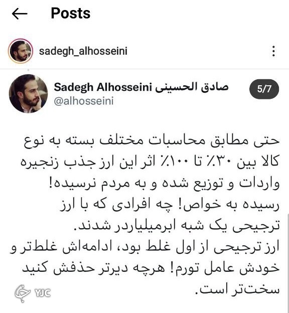 صادق الحسینی