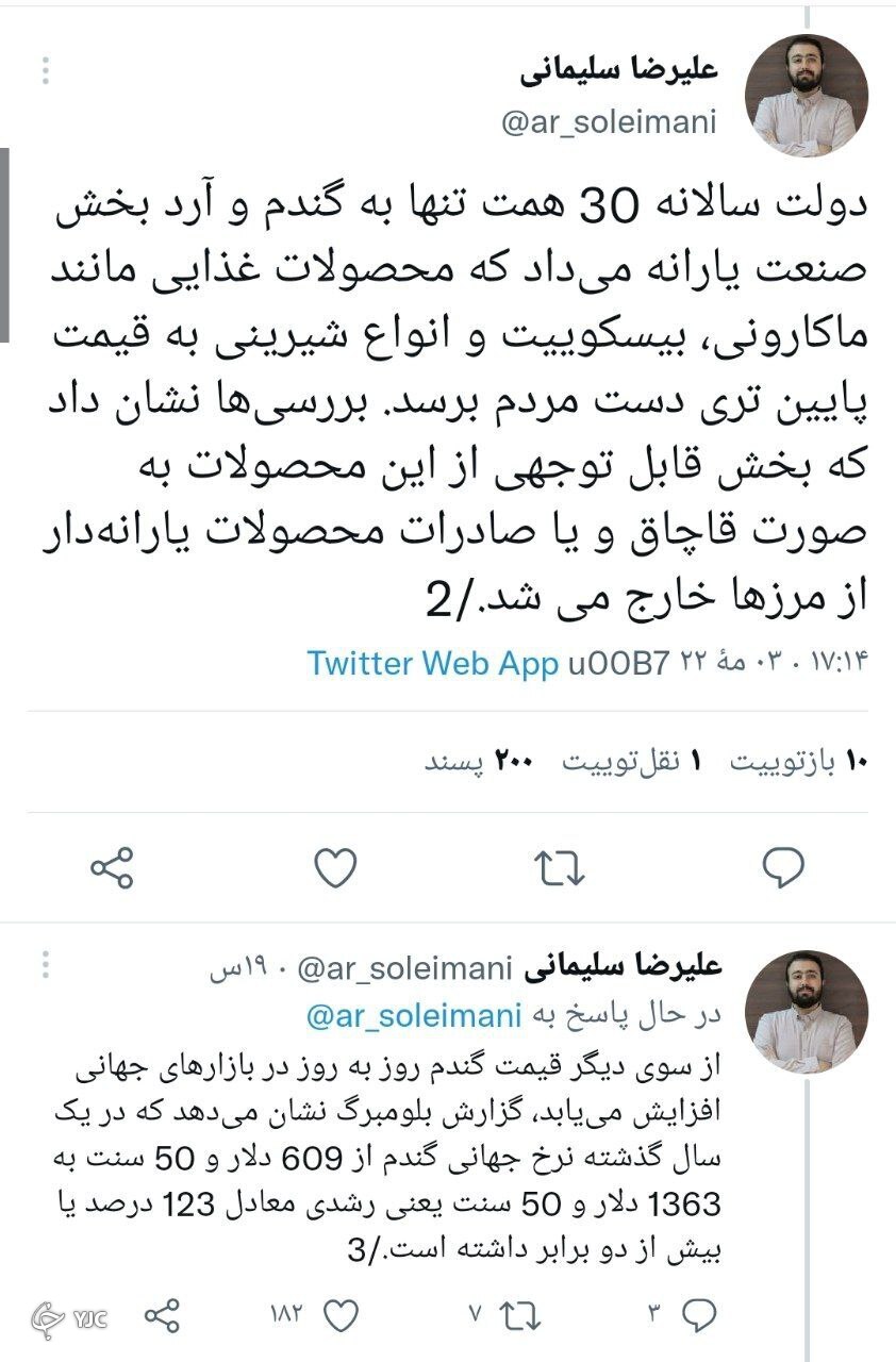 یارانه
