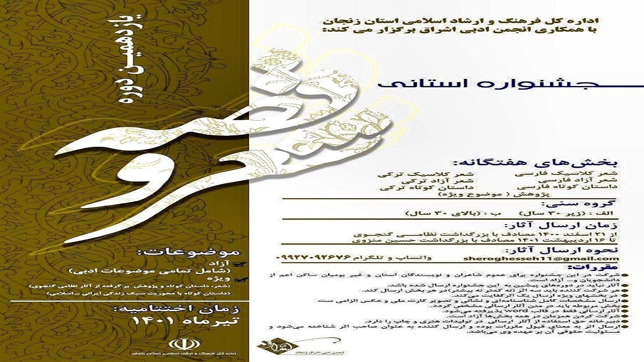اختتامیه یازدهمین دوره جشنواره شعر و قصه در تیرماه برگزار می شود