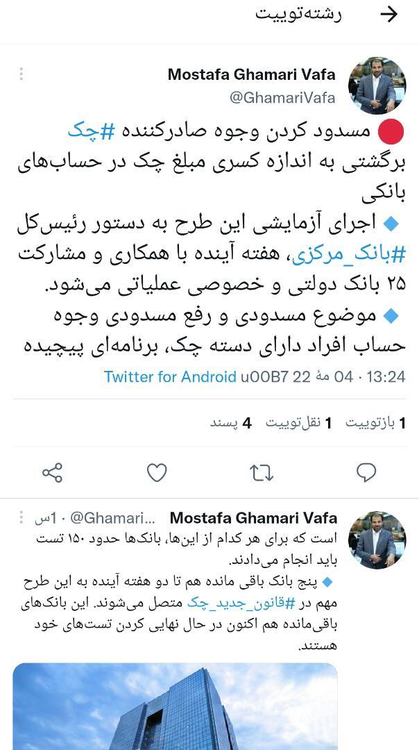 کسری مبلغ چک برگشتی در حسابهای بانکی صادرکننده آن مسدود میشود کسری مبلغ چک برگشتی در حسابهای بانکی صادرکننده آن مسدود میشود
