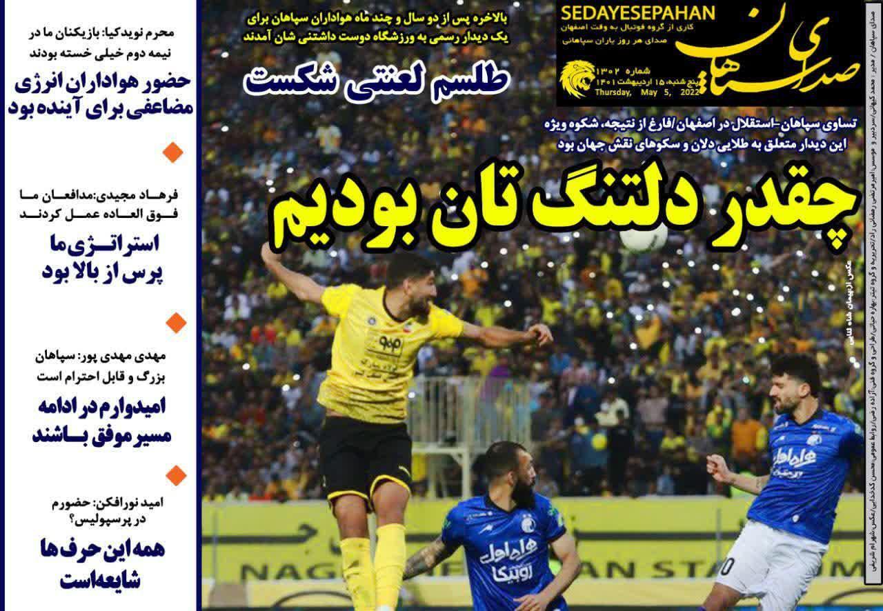 صدای سپاهان
