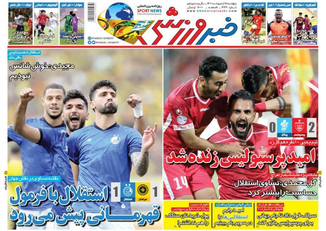 خبر ورزشی