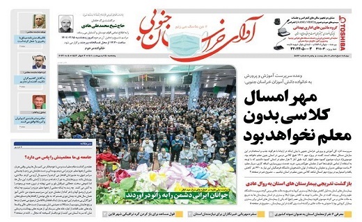 روزنامه آوای خراسان جنوبی