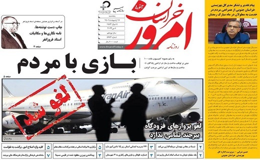 روزنامه امروز خراسان جنوبی