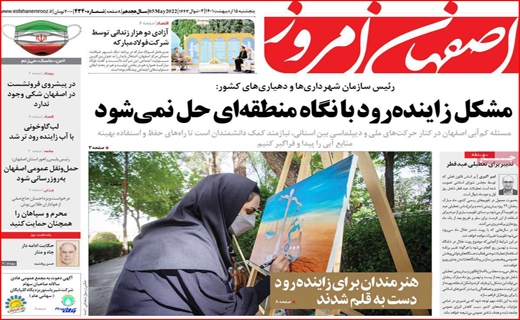 اصفهان امروز