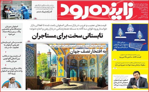 زاینده رود
