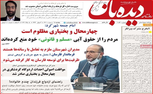 دیده بان