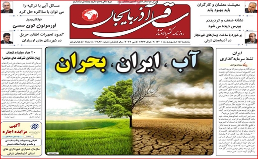ساقی آذربایجان