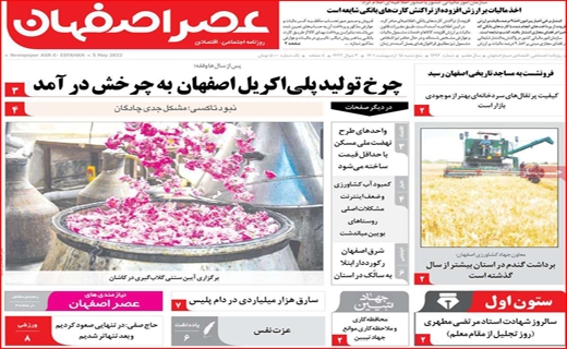 عصر اصفهان