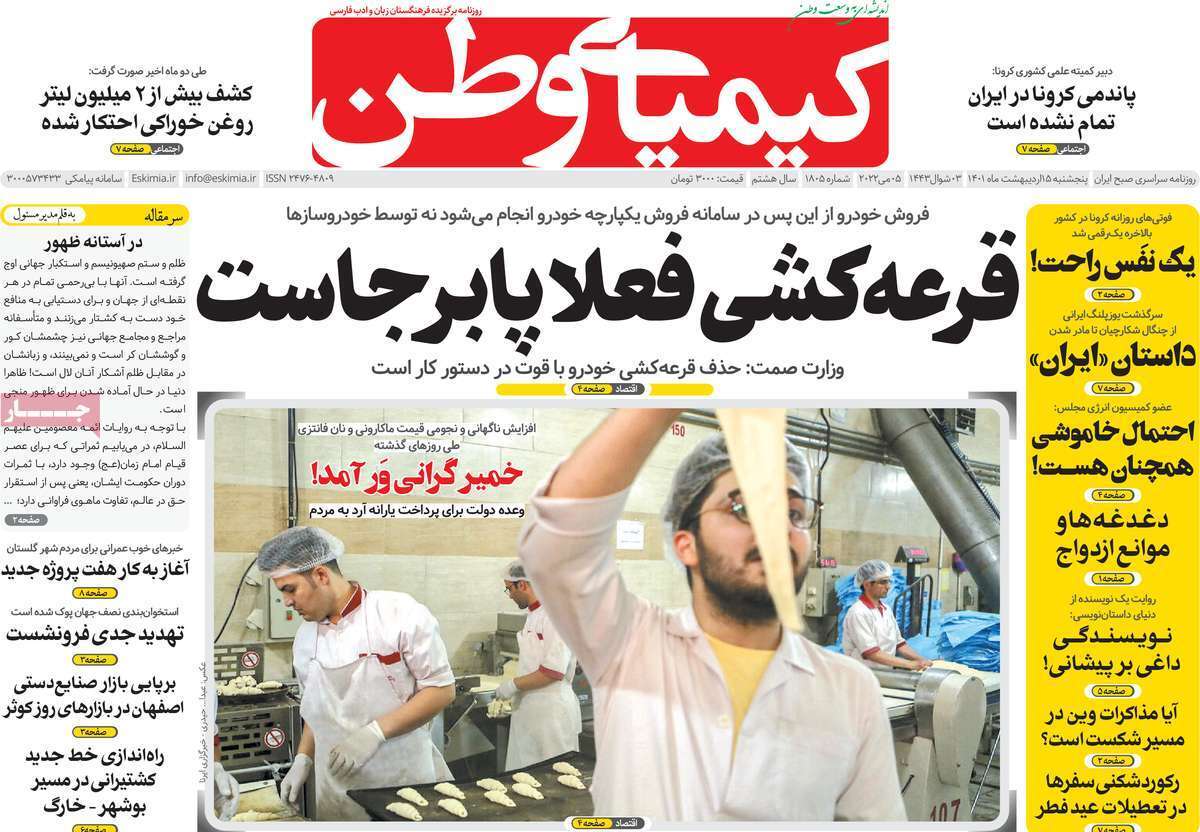 صفحه نخست روزنامه&zwnj;های اصفهان - پنج شنبه ۱۵ اردیبهشت