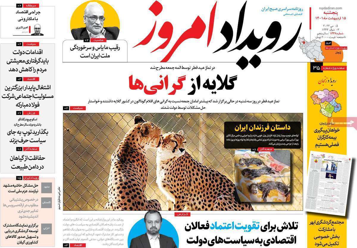 صفحه نخست روزنامه&zwnj;های اصفهان - پنج شنبه ۱۵ اردیبهشت