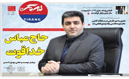 صفحه نخست روزنامه&zwnj;های مازندران &ndash; پنجشنبه ۱۵ اردیبهشت ماه