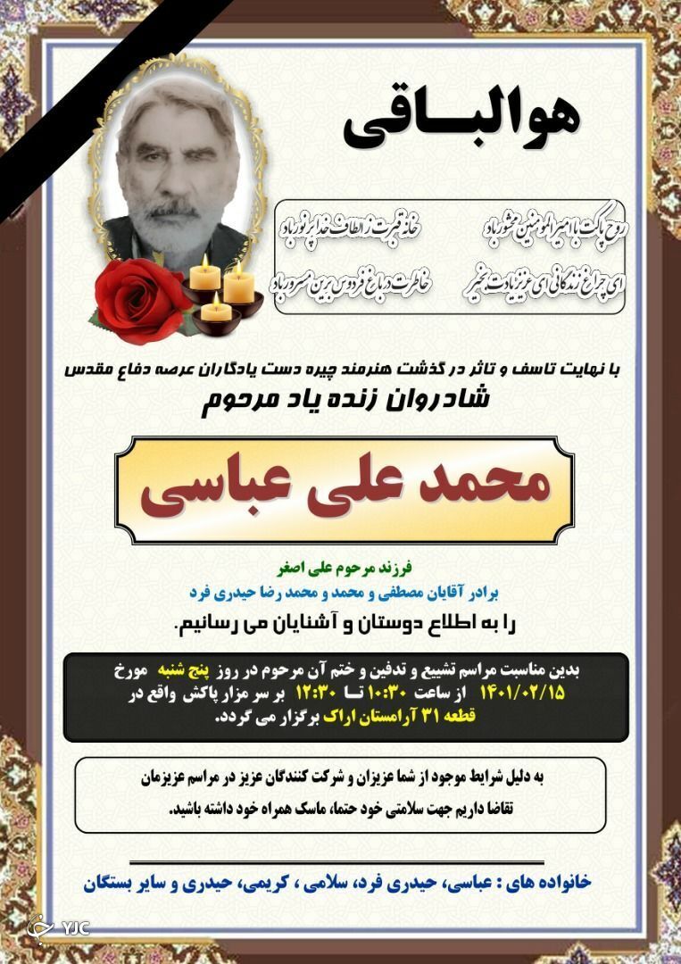 درگذشت هنرمند انقلابی استان مرکزی