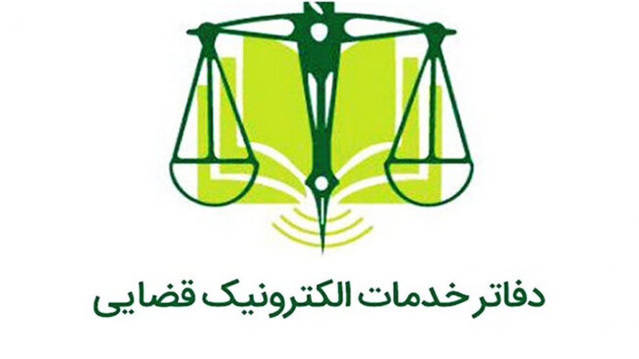 لزوم ایجاد دفاتر قضایی در مناطق مختلف شهر اصفهان