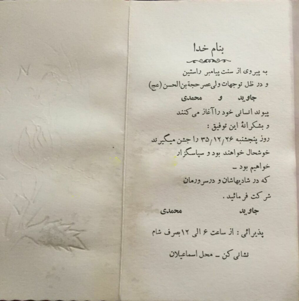 کارت عروسی