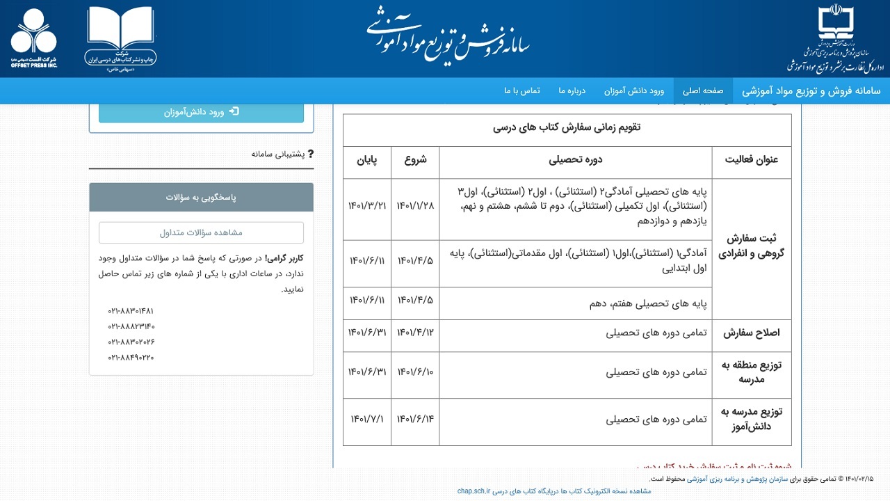 ثبت نام کتب درسی تا ۲۱ خرداد