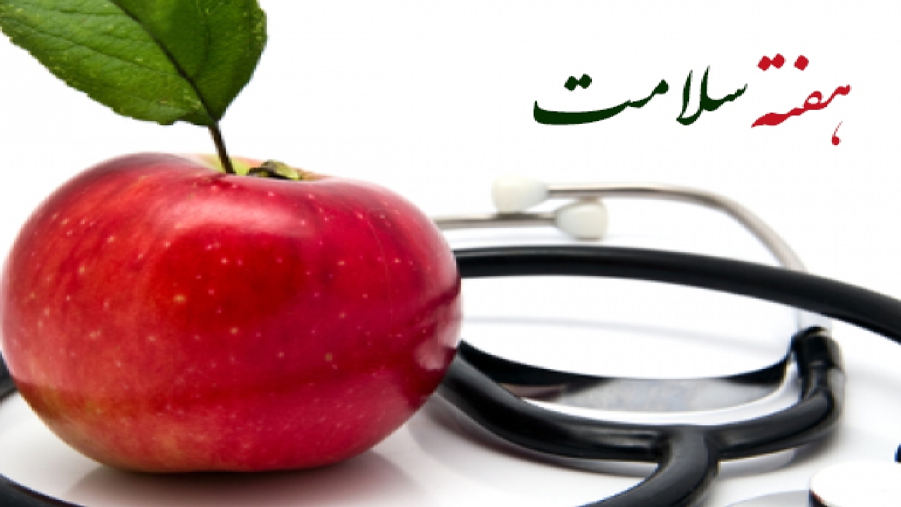 برنامه‌های هفته سلامت در کهگیلویه وبویراحمد اعلام شد