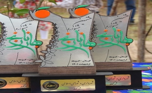 هشتمین جشنواره بهار نارنج در کومله لنگرود