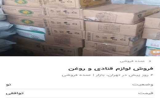 فروش روغن در فضای مجازی
