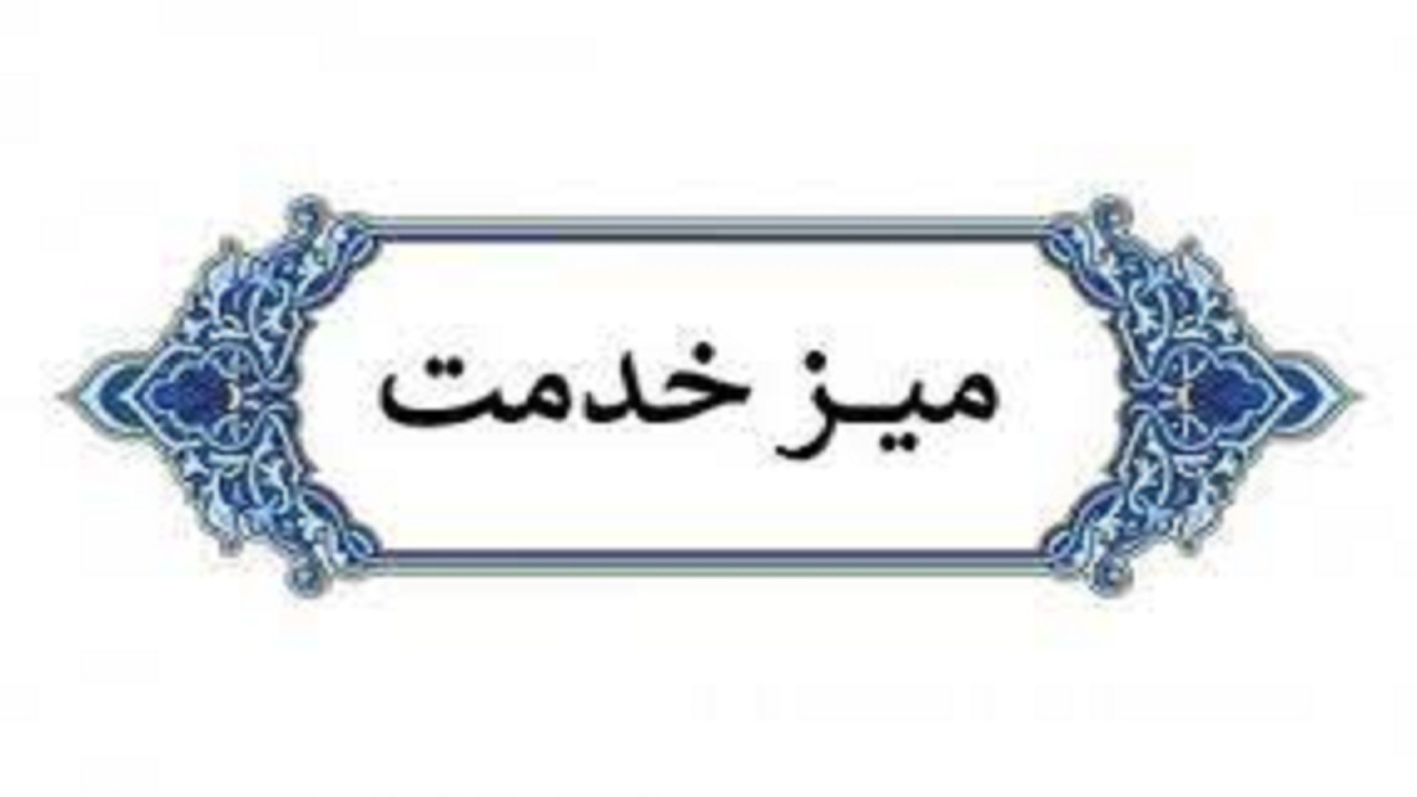 برپایی میز خدمت در تبریز