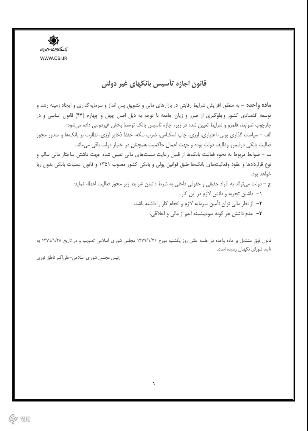 اصلاح شود// نهاد ناظر در حوزه توسعه بانکداری بسیار ضعیف است/// سیاست گذاری بانکی و اعمال حاکمیت باید در اختیار دولت باشد