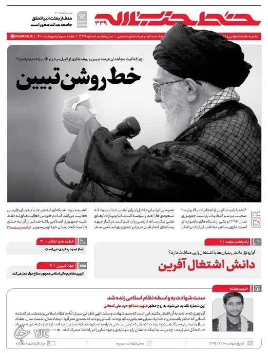خط حزب&zwnj;الله ۳۳۹ | خط روشن تبیین