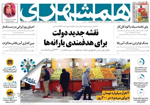 صفحه نخست روزنامه&zwnj;ها - شنبه ۱۷ اردیبهشت