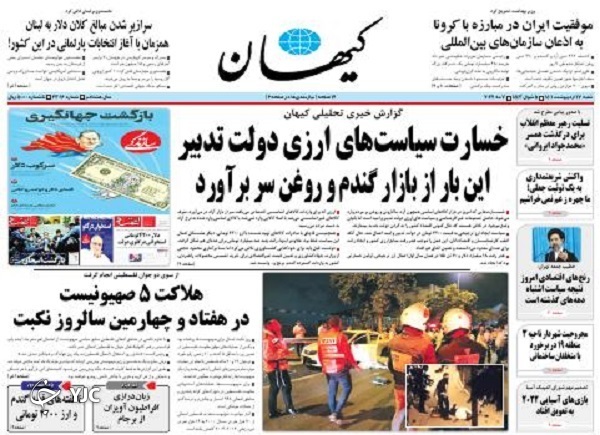 صفحه نخست روزنامه&zwnj;ها - شنبه ۱۷ اردیبهشت