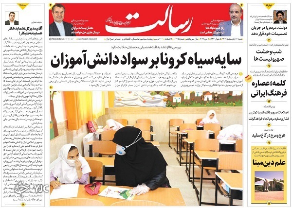 صفحه نخست روزنامه&zwnj;ها - شنبه ۱۷ اردیبهشت